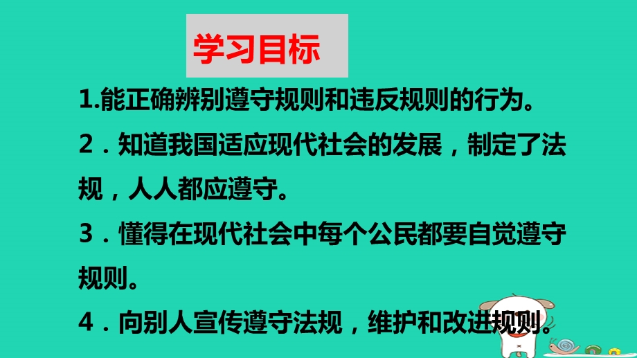 八年级道德与法治上册第二单元遵守社会规则第三课社会生活离不开规则第二框遵守规则课件.pptx_第2页