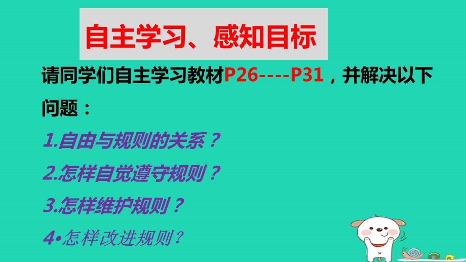 八年级道德与法治上册第二单元遵守社会规则第三课社会生活离不开规则第二框遵守规则课件.pptx_第3页