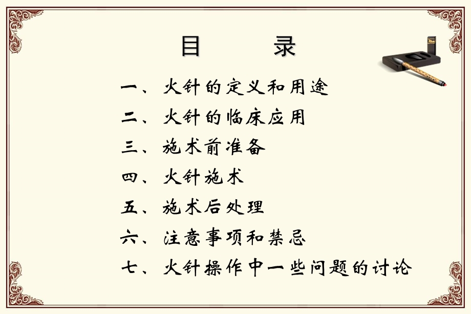 火针操作规范名师制作优质教学资料.ppt_第2页