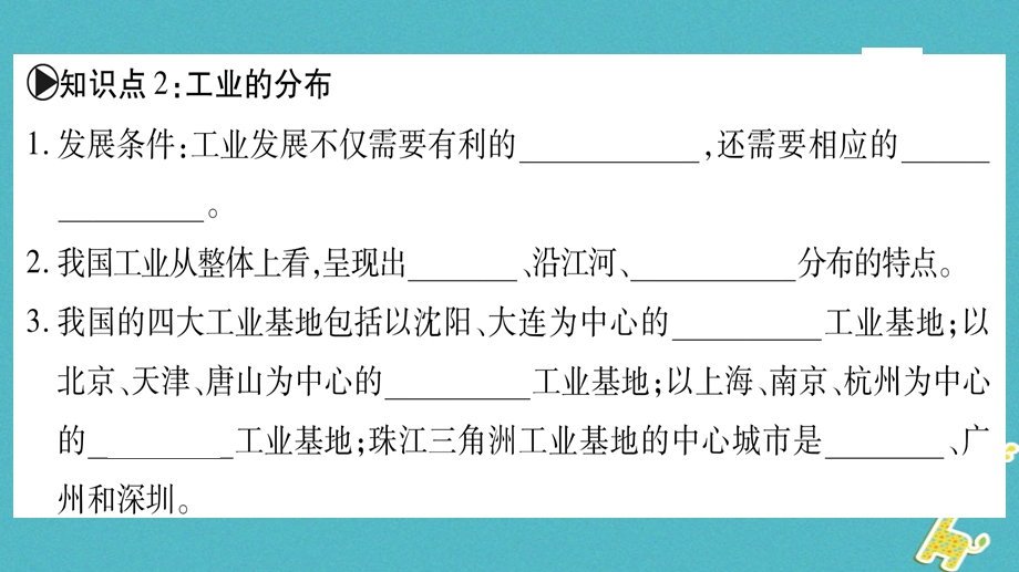 广西八年级地理上册第4章第2节持续协调发展工业习题课件新版商务星球版.pptx_第2页