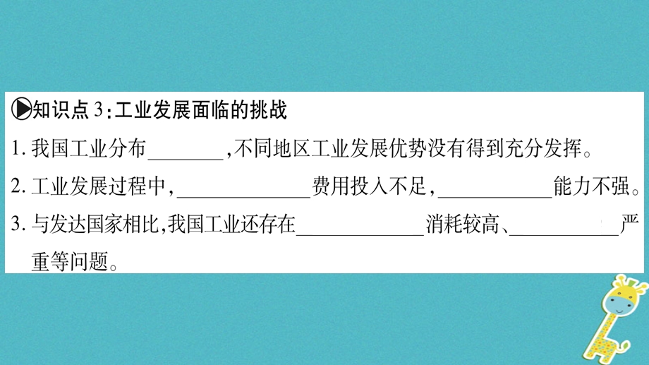 广西八年级地理上册第4章第2节持续协调发展工业习题课件新版商务星球版.pptx_第3页