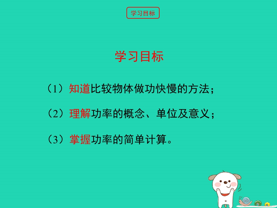 九年级物理上册11.2怎样比较做功的快慢教学课件新版粤教沪版.pptx_第2页