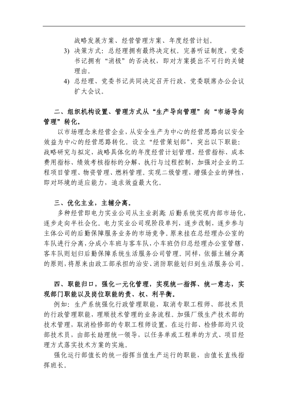 组织优化方案.doc_第2页