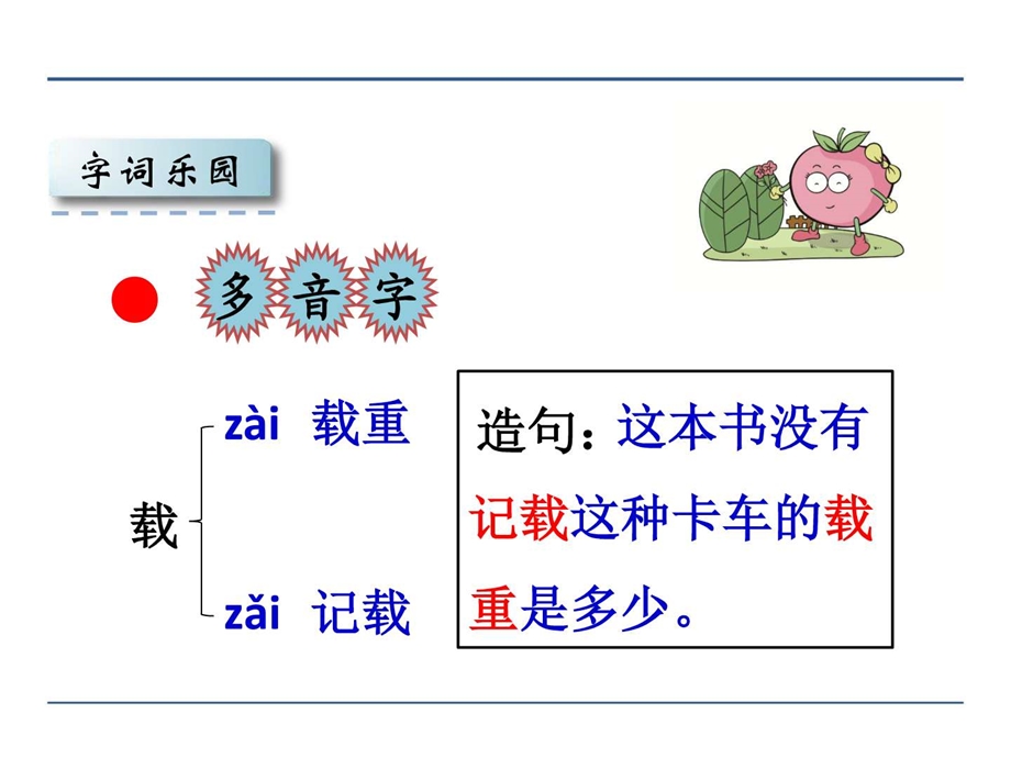 最新北师大版五年级语文下册 神奇的书 课件..ppt_第3页