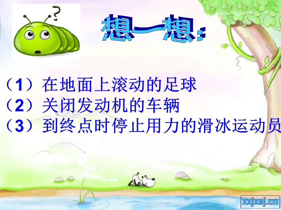 探究滑动摩擦力的大小卢老师.ppt_第2页