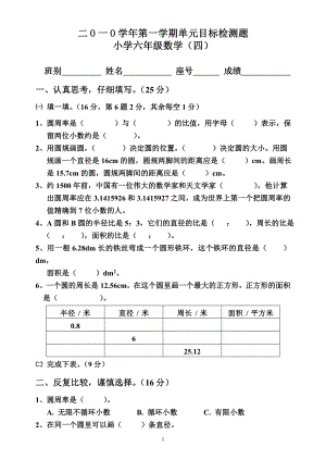 六年级上册数学第四单元检测卷 (2).doc