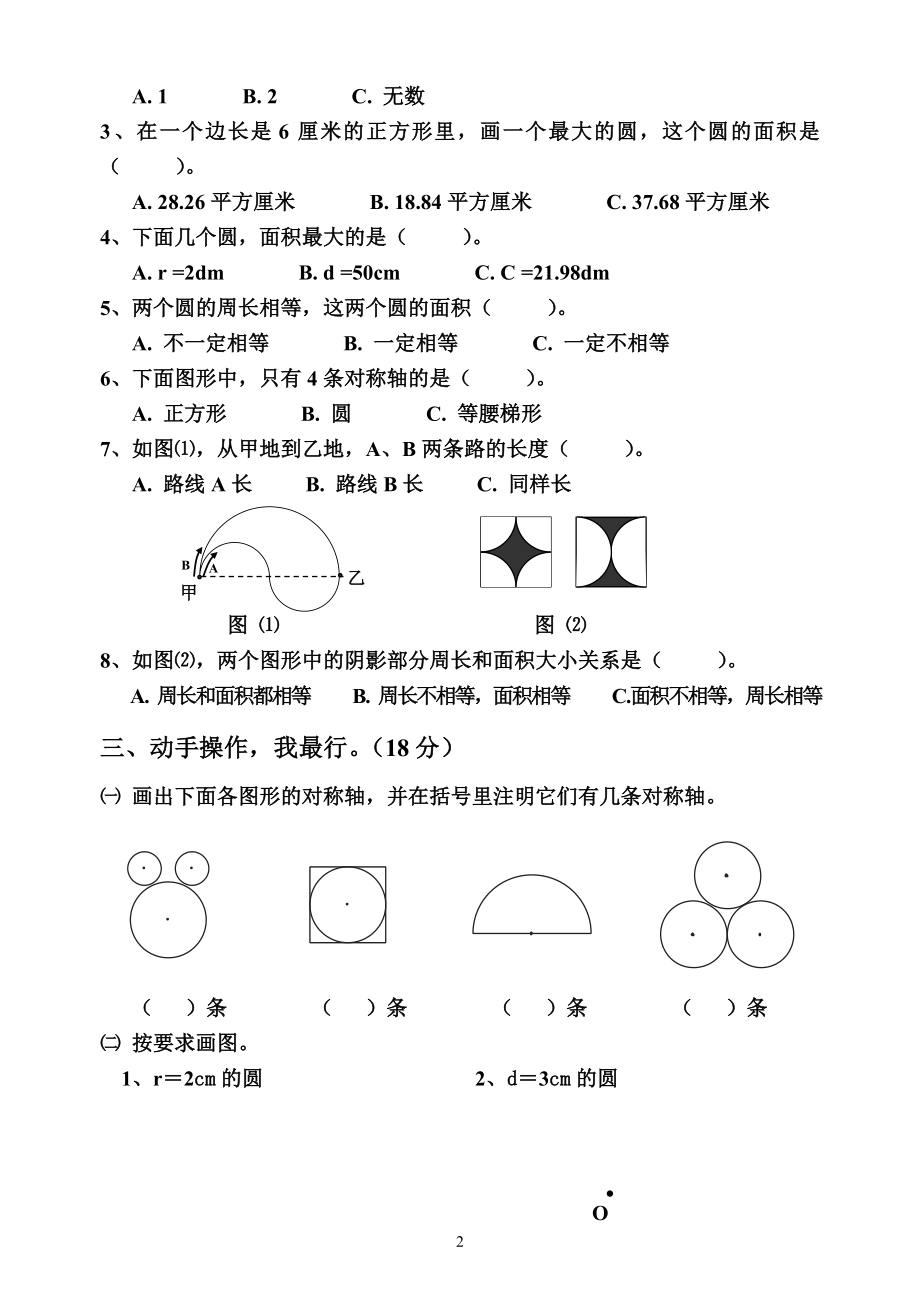 六年级上册数学第四单元检测卷 (2).doc_第2页