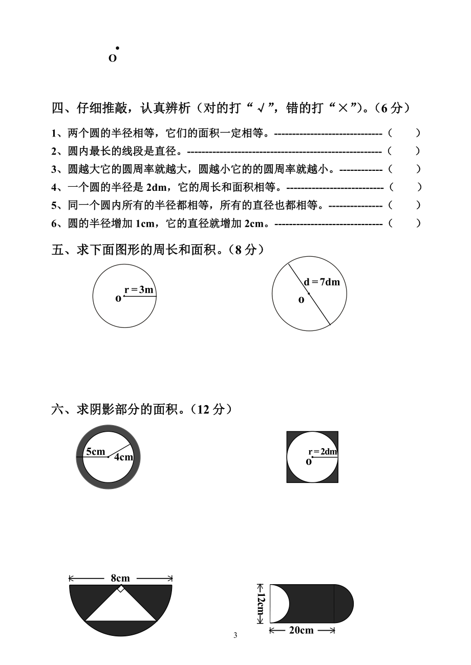 六年级上册数学第四单元检测卷 (2).doc_第3页