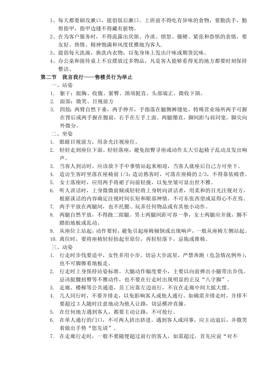 售楼员的仪容仪表(doc7).doc_第2页