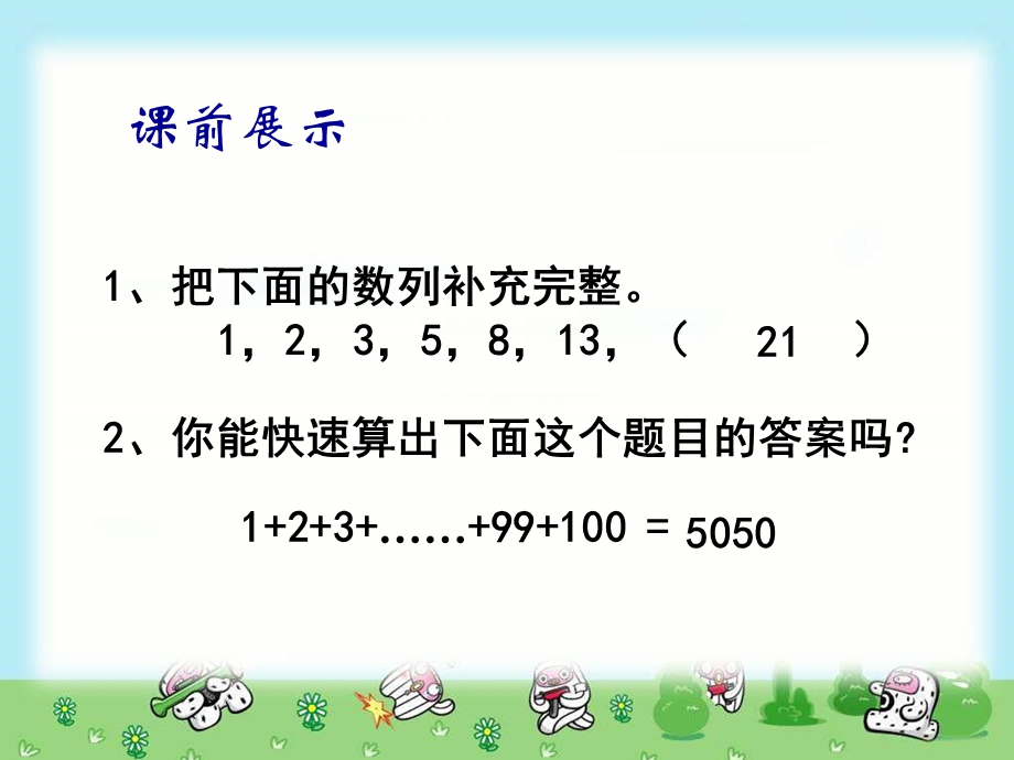 新课标人教版小学六年级数学下册总复习《数学思考》PPT课件[1].ppt_第2页