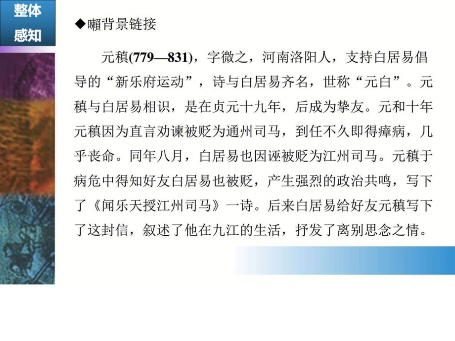 最新年高二语文粤教版选修唐末散文选读课件11与微之..ppt_第3页