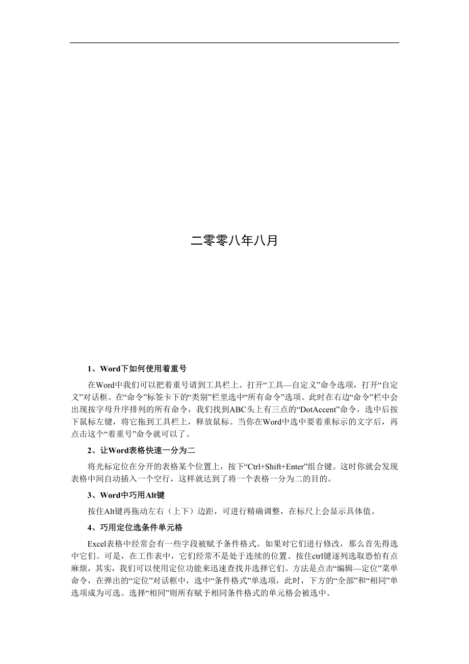 word和execl使用技巧.doc_第2页