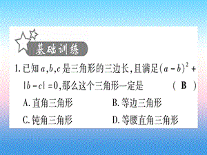 宁夏中考数学复习第1轮考点系统复习第4章三角形第3节等腰三角形与直角三角形作业课件.pptx