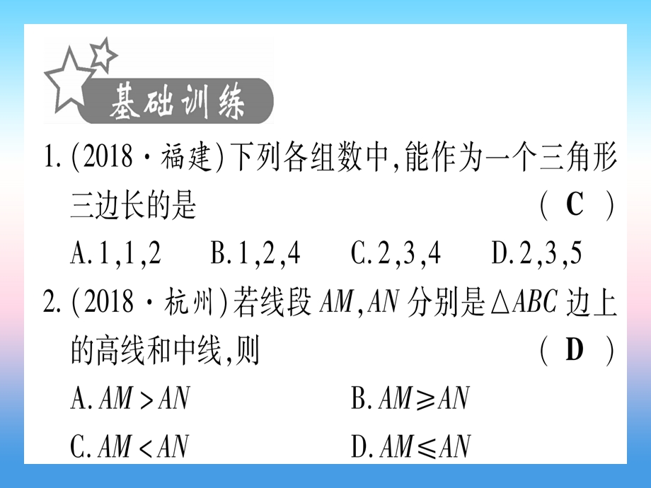 宁夏中考数学复习第1轮考点系统复习第4章三角形第2节一般三角形及其性质作业课件.pptx_第1页