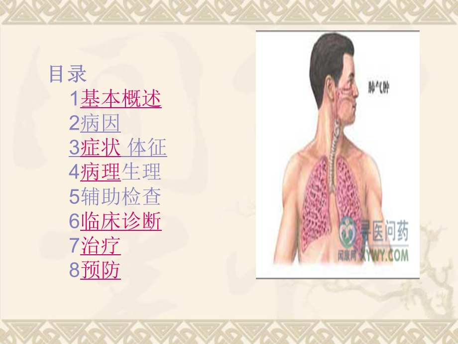 成人呼吸窘迫综合征.ppt_第1页