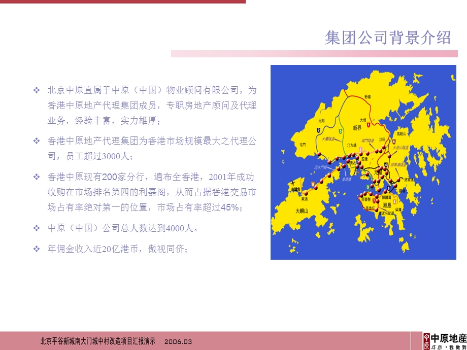 北京平谷新城南大门城中村改造项目市场调研及产品定位汇报.ppt_第2页