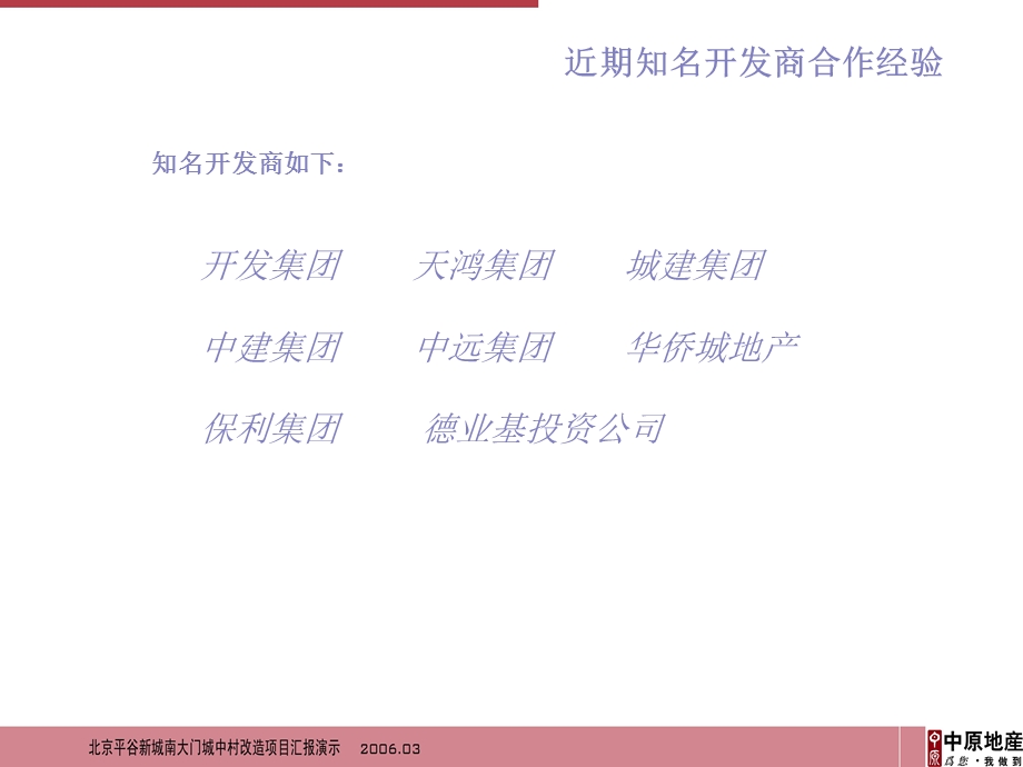 北京平谷新城南大门城中村改造项目市场调研及产品定位汇报.ppt_第3页