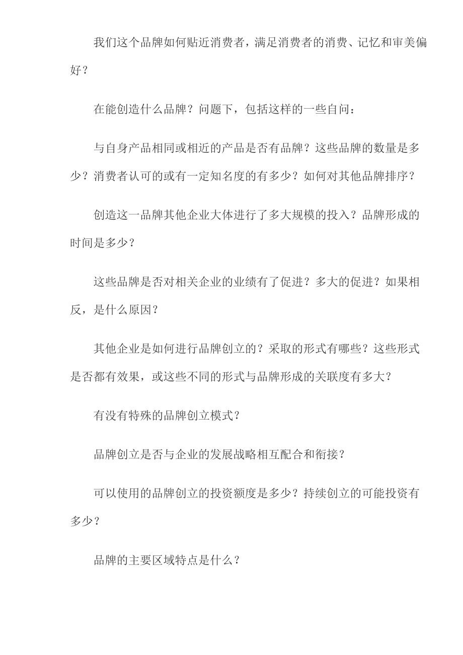 品牌增值quot;三步曲quot;(doc8).doc_第2页