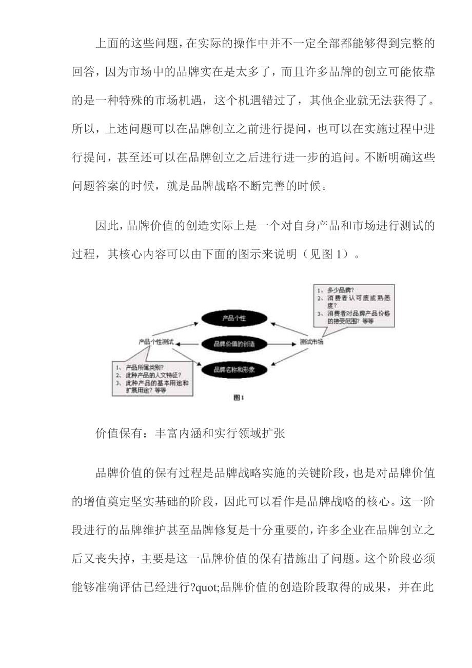 品牌增值quot;三步曲quot;(doc8).doc_第3页