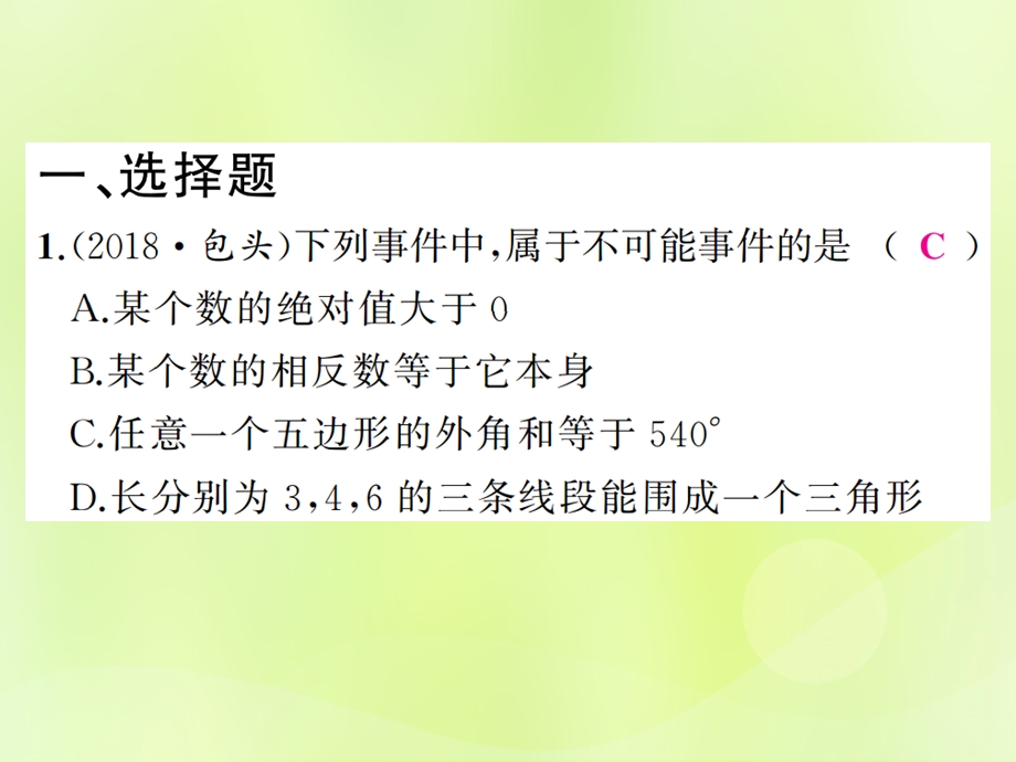 中考数学总复习统计与概率第16讲事件与概率练本课件.pptx_第1页