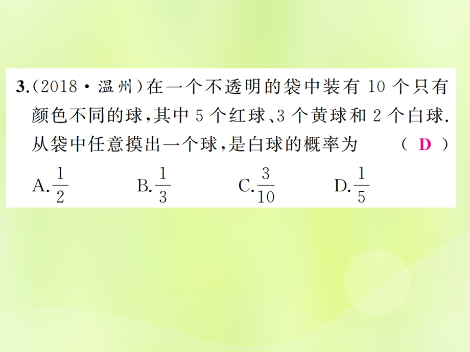 中考数学总复习统计与概率第16讲事件与概率练本课件.pptx_第3页