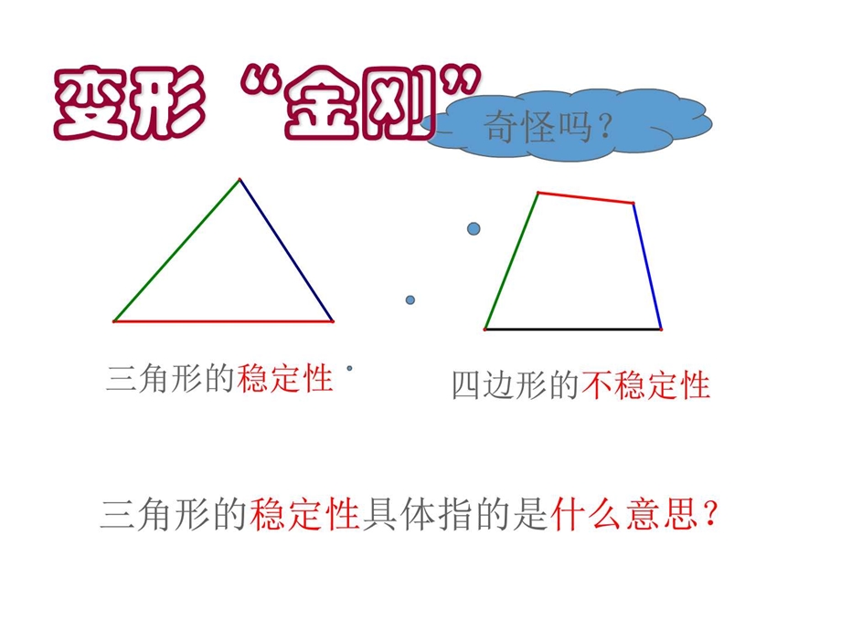 最新华师大版七年级下册数学9.1三角形七年级PPT课件..ppt_第2页