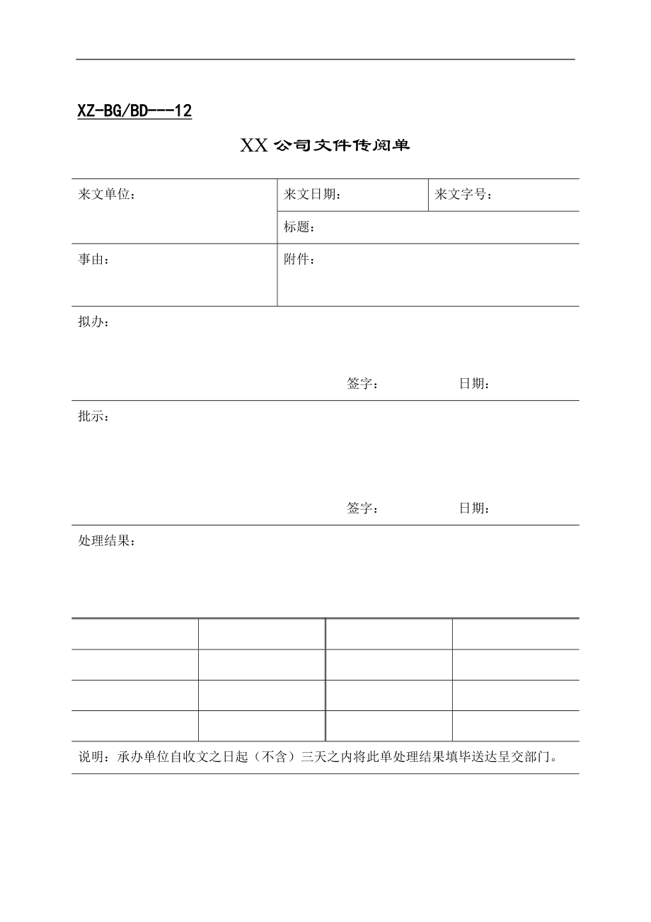 行政工作表格.doc_第2页