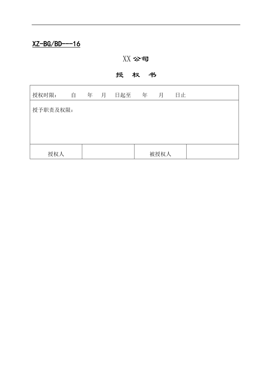 行政工作表格.doc_第3页