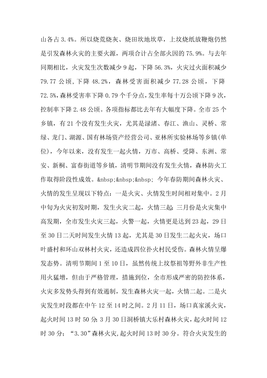 上半年森林防火工作总结.doc_第2页