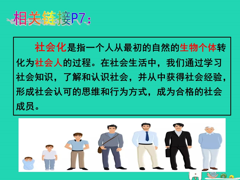 八年级道德与法治上册走进社会生活第一课丰富的社会生活第2框在社会中成长课件1新人教版.pptx_第2页