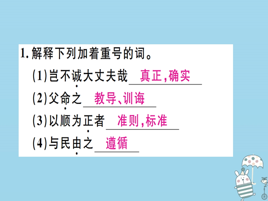 河北专用八年级语文上册第六单元复习习题课件新人教版.pptx_第1页