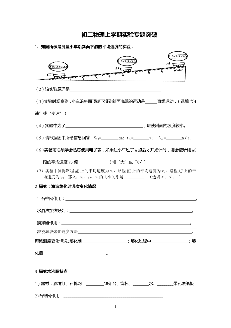 初二物理上学期实验专题突破2.doc_第1页