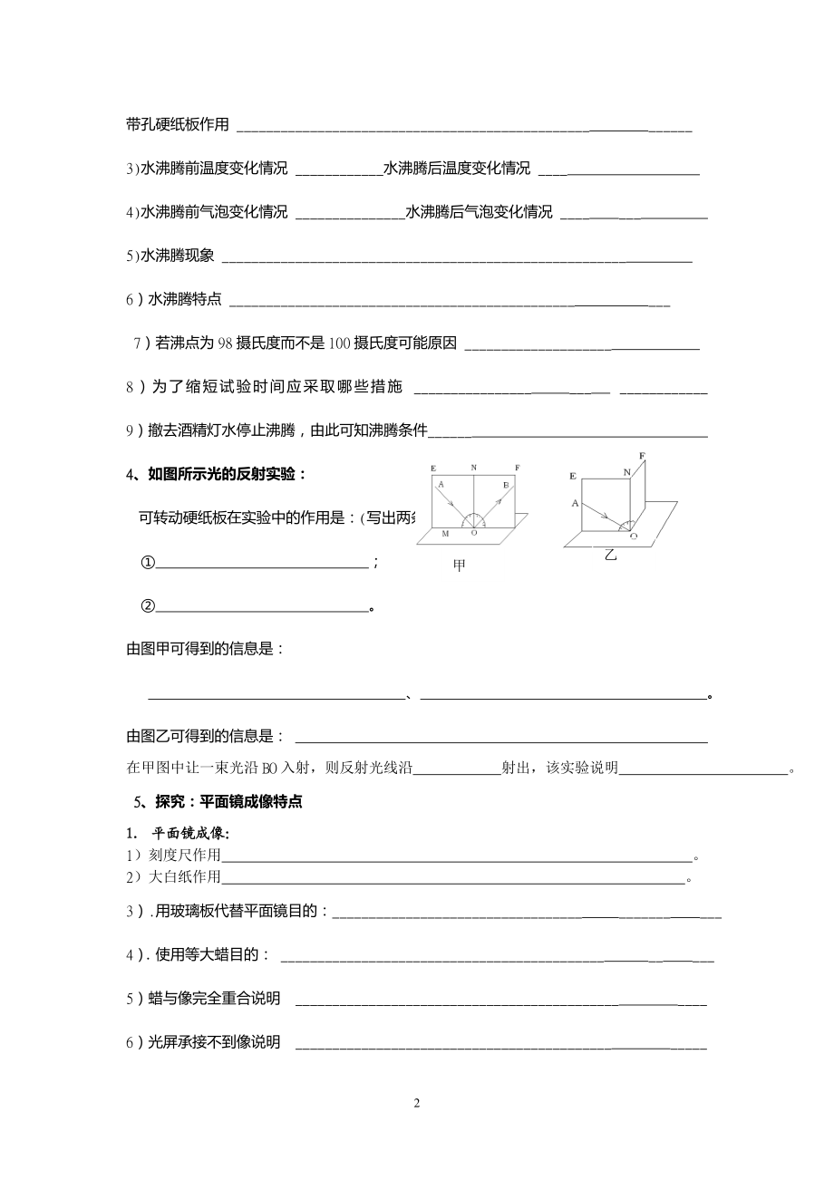 初二物理上学期实验专题突破2.doc_第2页