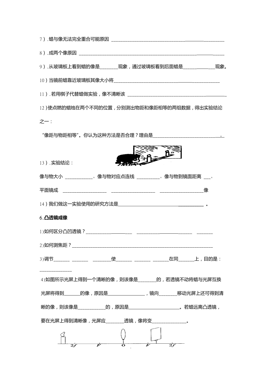 初二物理上学期实验专题突破2.doc_第3页