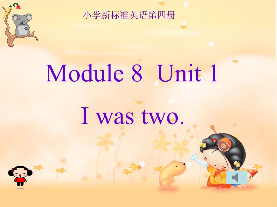 新标准小学英语第四册Module8_Unit1I_was_two课件[1].ppt_第1页