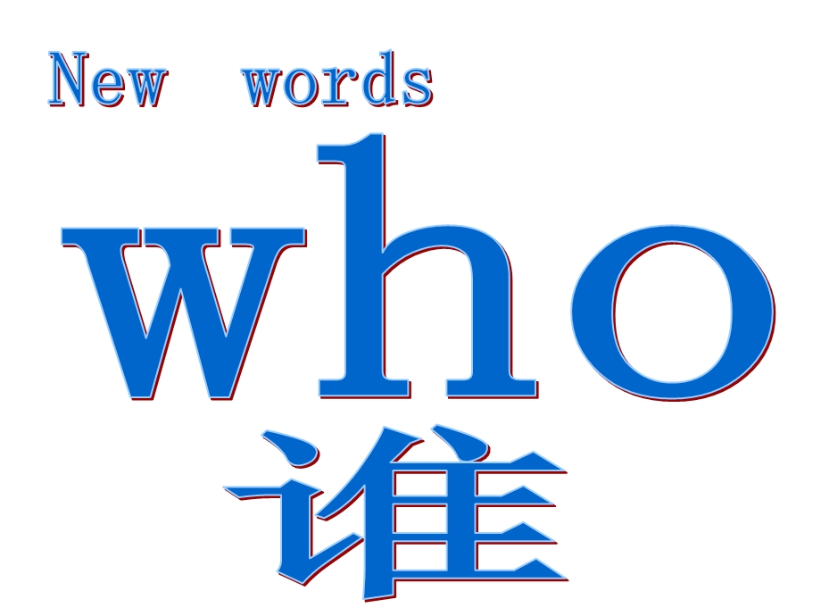 新标准小学英语第四册Module8_Unit1I_was_two课件[1].ppt_第3页