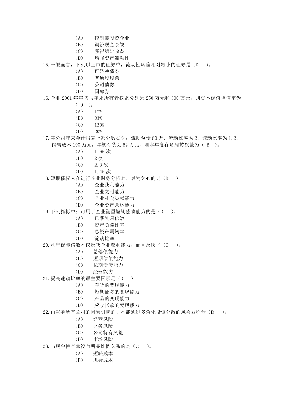 职业经理人复习题——企业财务管理.doc_第3页