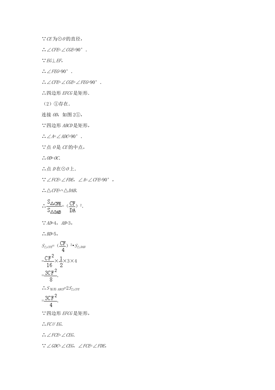 全国各地2014年中考数学真题分类解析汇编49运动变化类的压轴题.doc_第2页