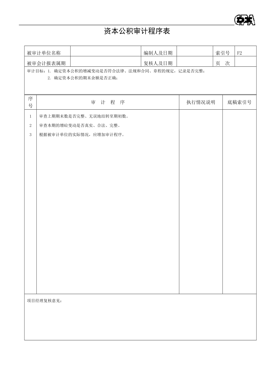 所有者权益程序表doc格式.doc_第3页