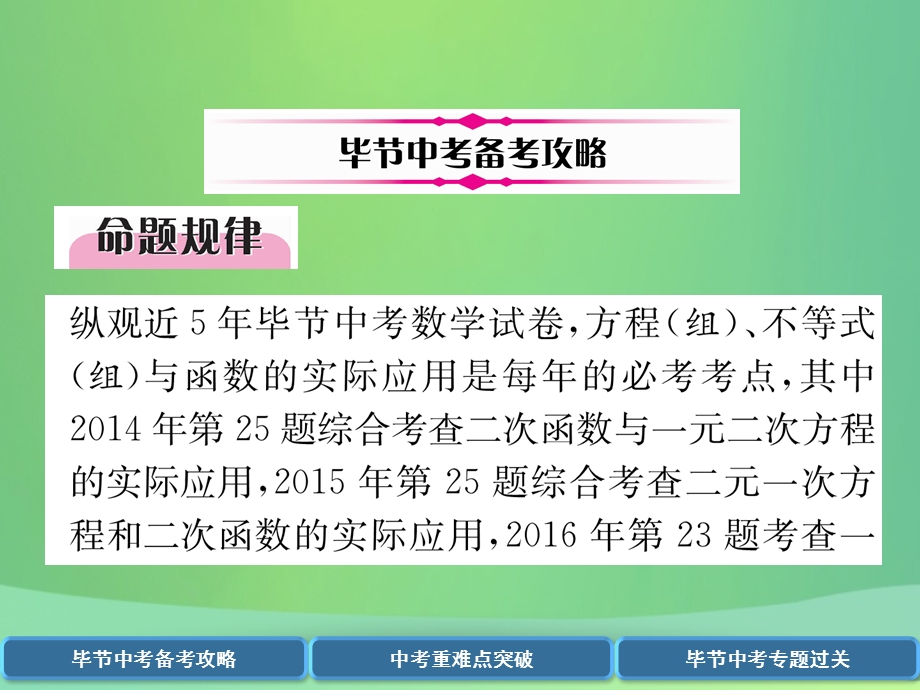 中考数学复习专题5实际应用精讲课件.pptx_第1页