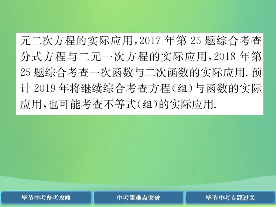 中考数学复习专题5实际应用精讲课件.pptx_第2页