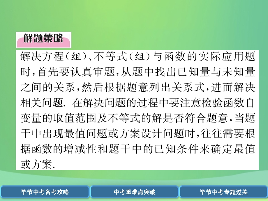 中考数学复习专题5实际应用精讲课件.pptx_第3页