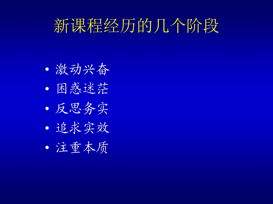 构建有深度的课堂.ppt_第2页