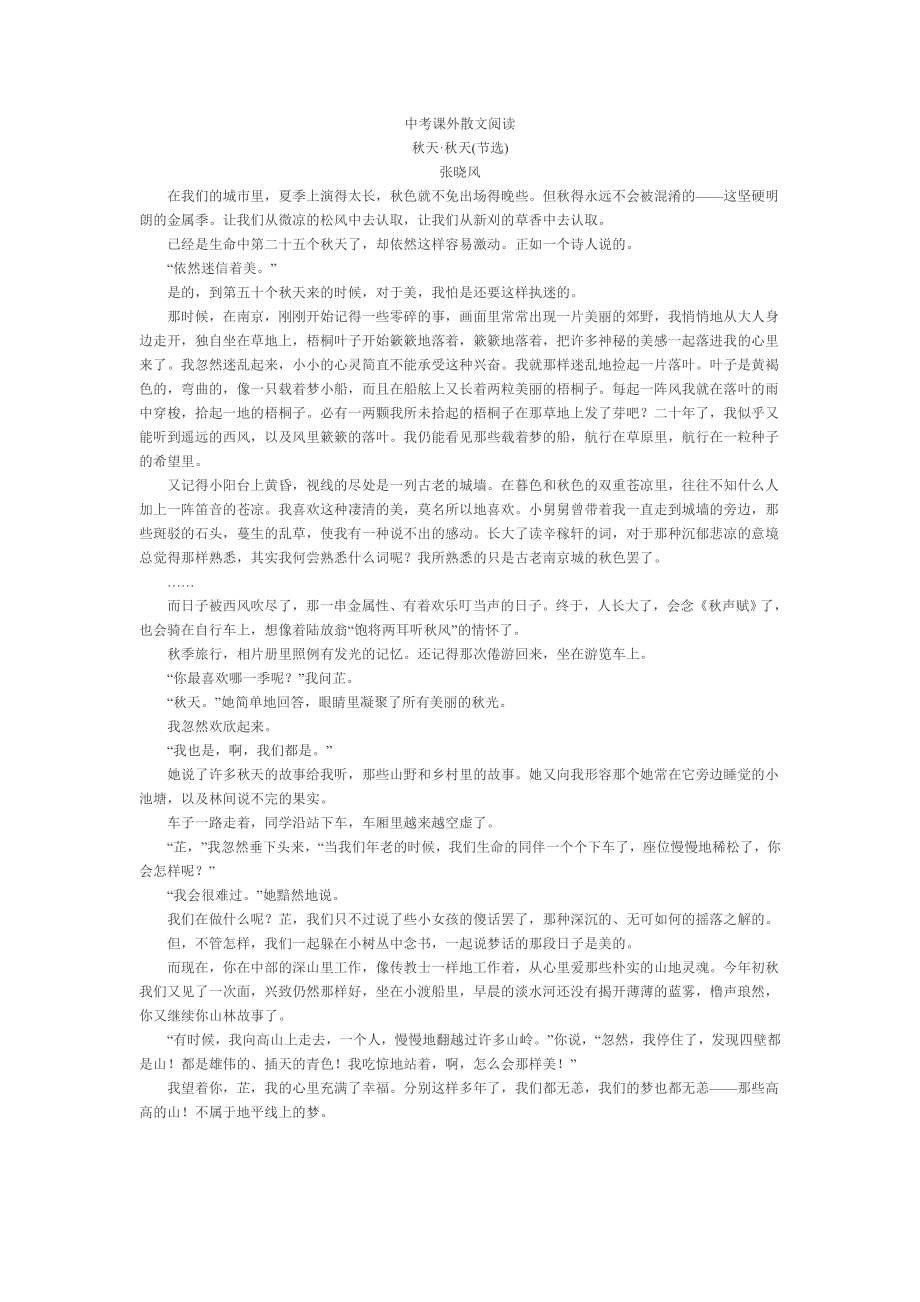 中考课外散文阅读.doc_第1页