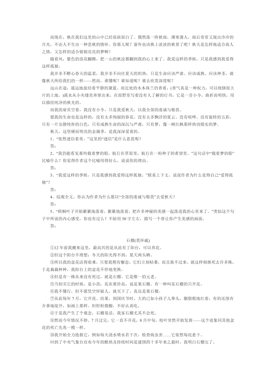 中考课外散文阅读.doc_第2页