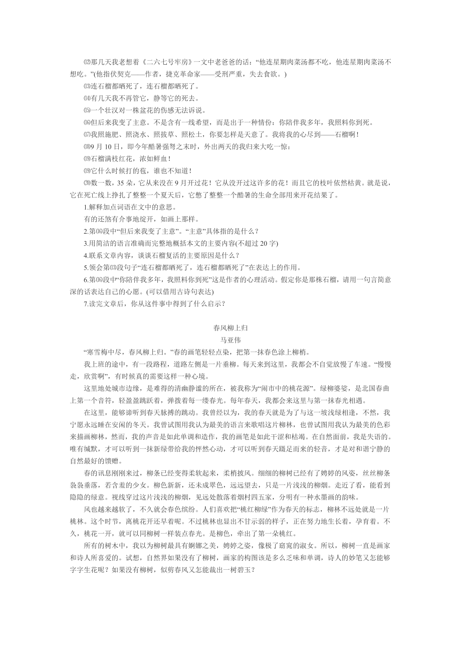 中考课外散文阅读.doc_第3页