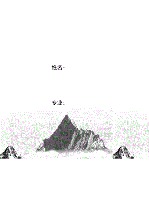 雪山背景简历封面word模板.doc