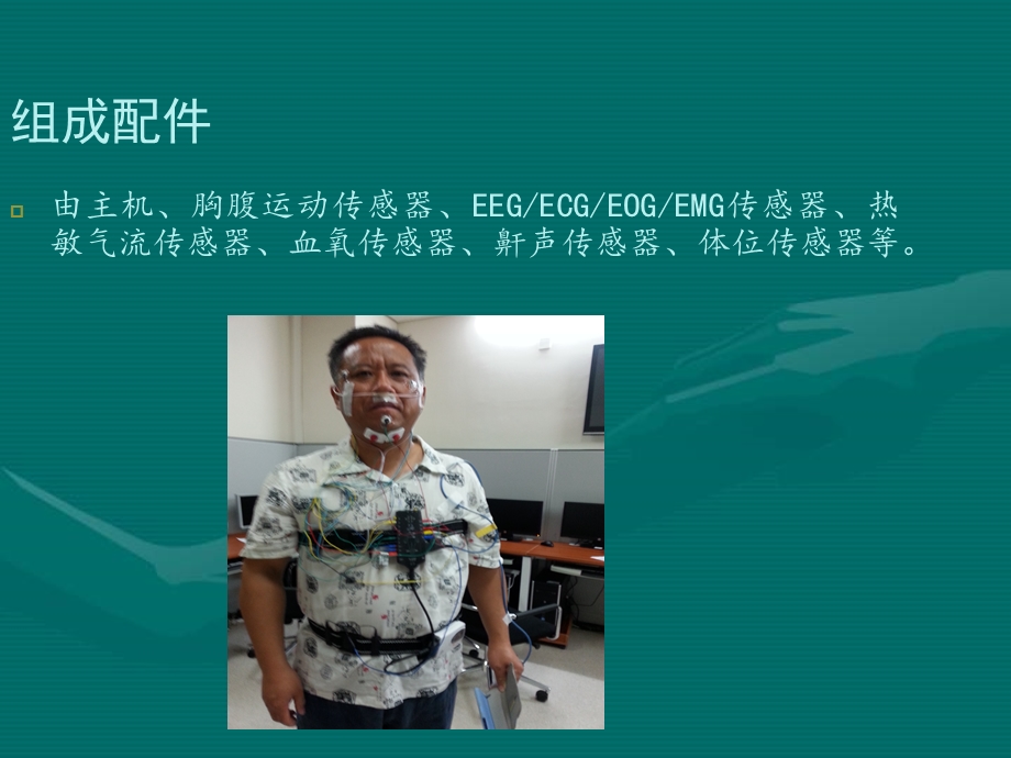 多导睡眠监测ppt.ppt_第3页