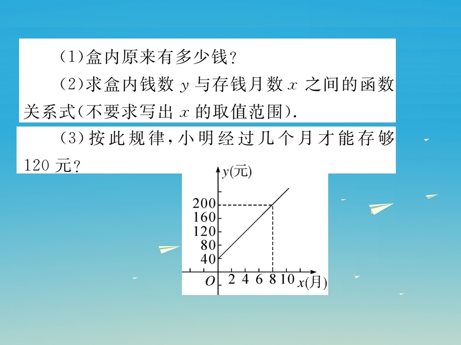 八年级数学下册 1922 第4课时 一次函数与实际问题小册子课件 新版新人教版.pptx_第3页