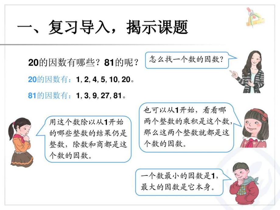 最新新教材五年级数学下册质数和合数..ppt_第3页